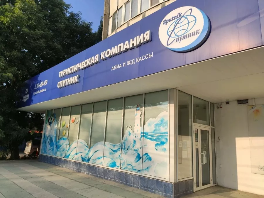 Турагенство Спутник в Ростове-на-Дону: Турагенство, Туроператор, Экскурсии, Железнодорожные и авиабилеты,