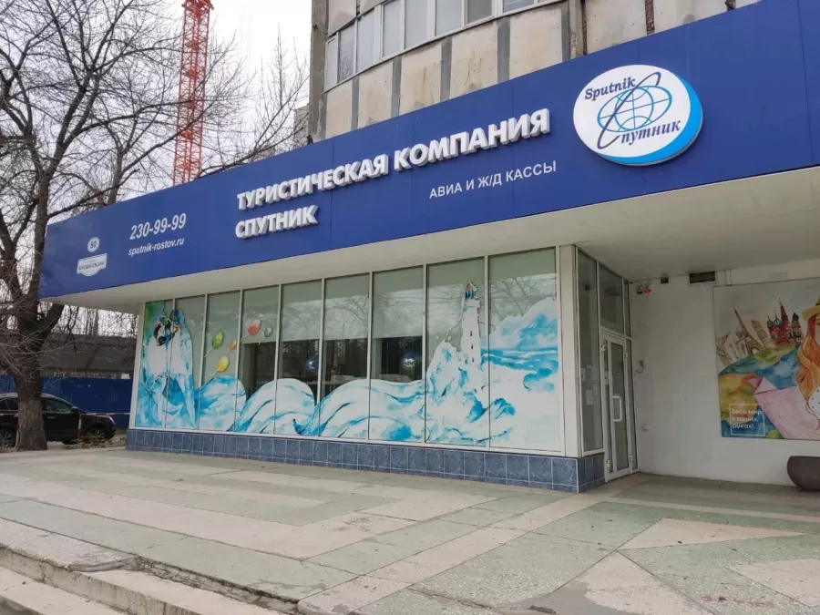 Турагенство Спутник в Ростове-на-Дону: Турагенство, Туроператор, Экскурсии, Железнодорожные и авиабилеты,