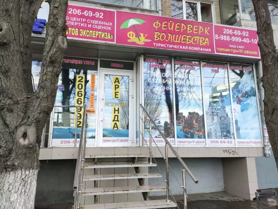 Турагенство Фейерверк Волшебства в Ростове-на-Дону: Туризм, Турагентство, Разное,