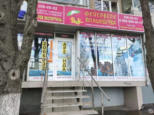 Турагенство Фейерверк Волшебства в Ростове-на-Дону