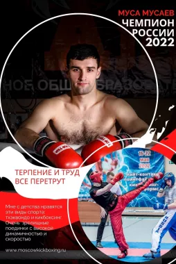 Спортивный клуб кикбоксинга "Алекс"