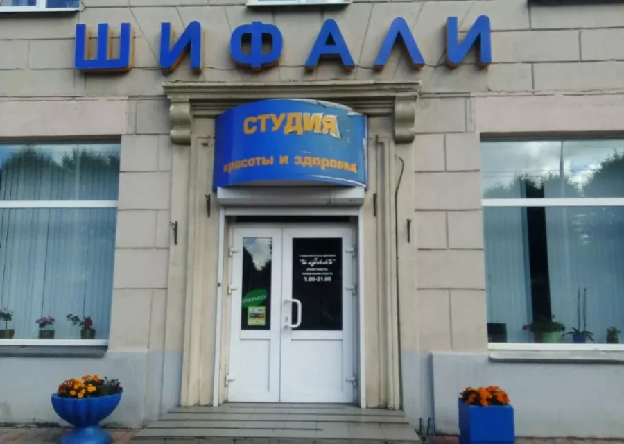Сауна Шифали в Минске: Легкий пар, Чилим, Сауна, Бассейн, Караоке, Круглосуточно,