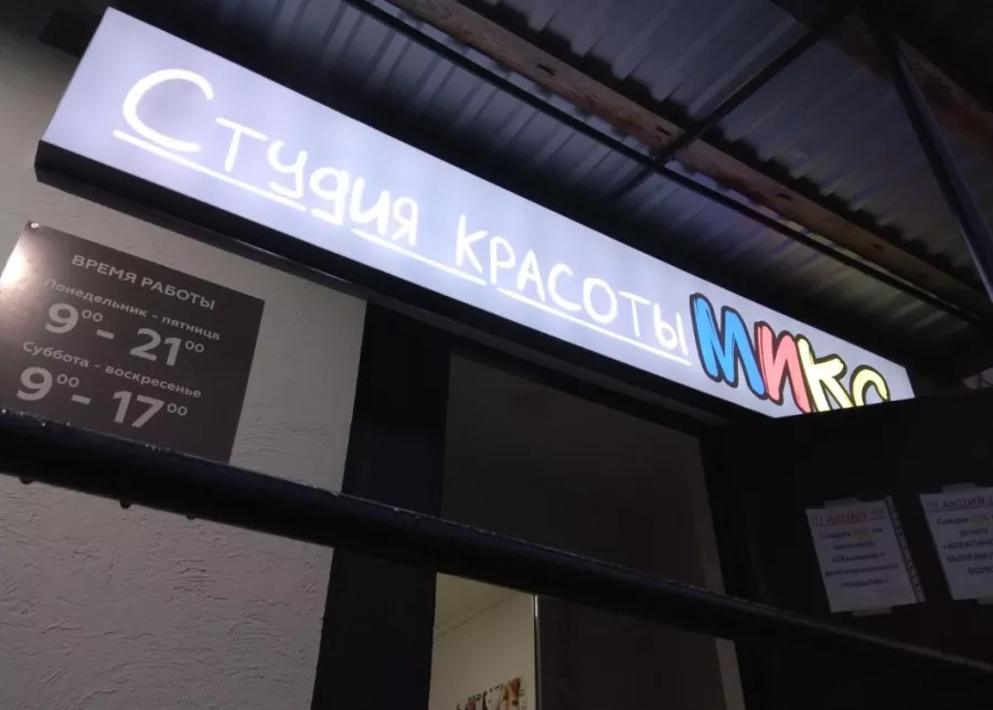 Студия красоты Микс в Минске: Бьюти, Парикмахерская, Маникюр, Педикюр, Окраска волос, Красота,