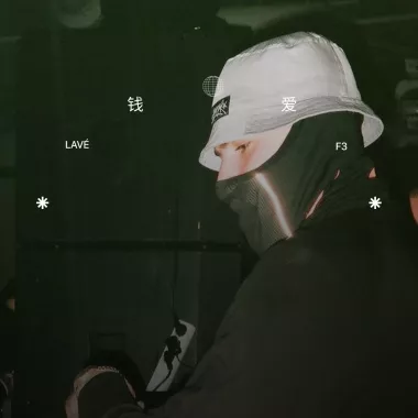 Ночной клуб "Lavé"