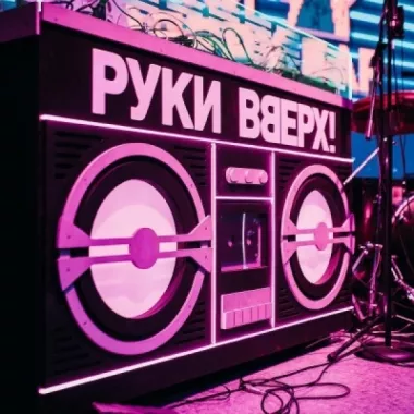 Ночной клуб "Руки ВВерх!"