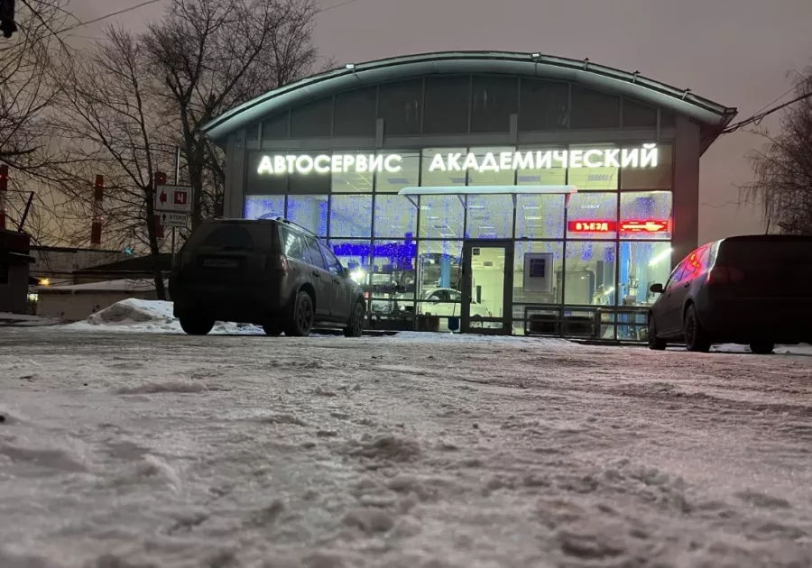 Автосервис Академический в Москве: Ремонт ходовой, Ремонт двигателей , Ремонт МКПП, Ремонт АКПП, Авторемонт,