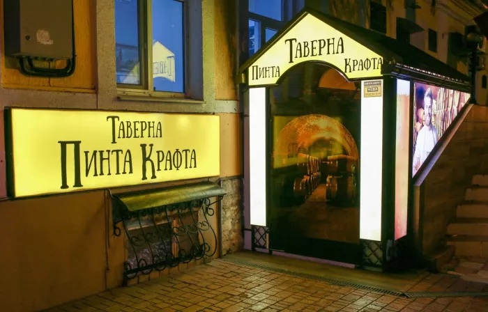 Таверна "Пинта крафта".