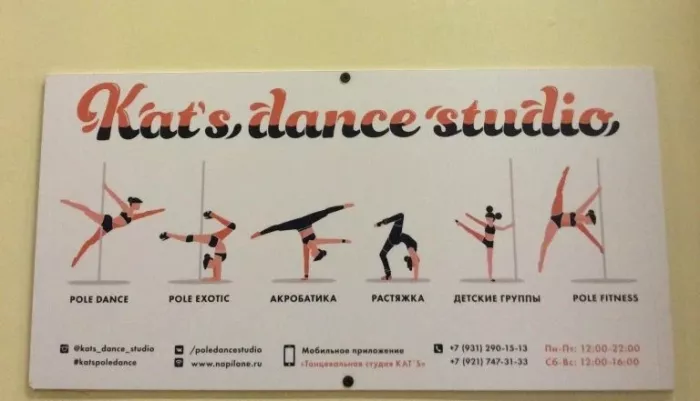 Школа танцев "Dance Pole Dance"