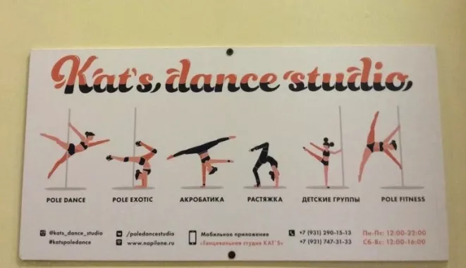 Школа танцев "Dance Pole Dance"