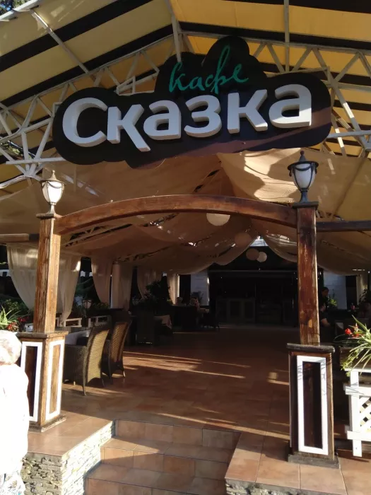 Кафе Сказка  в  Анапе