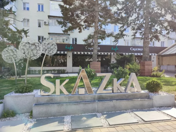 Кафе "Сказка".