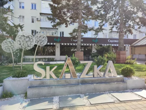 Кафе "Сказка".