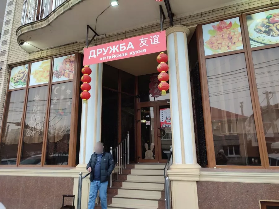 Кафе Дружба в Анапе: Китайская кухня, Проведение банкетов, Танцпол, Доставка, Супы, Салаты,