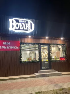 Кафе "Boyard".