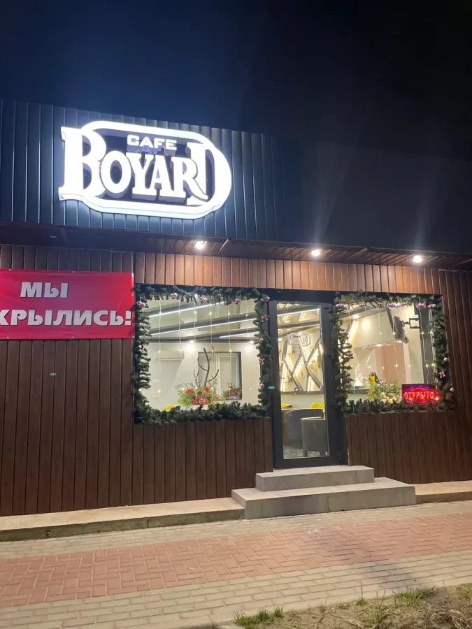 Кафе Boyard в Анапе: Еда, Обеды , Проведение банкетов, Танцпол, Доставка,