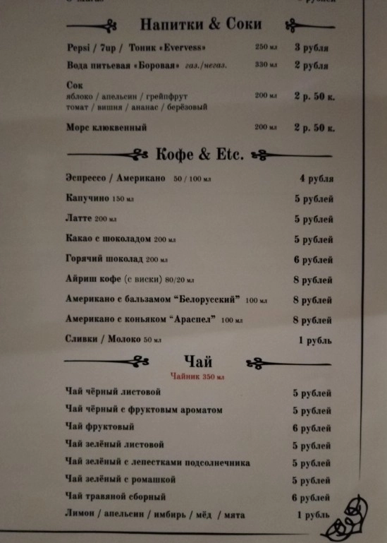 Кафе Битлджус в Минске: Покушать, Кафе , Ресторан, Авторская кухня, Летняя терраса, Винная карта, Европейская кухня,