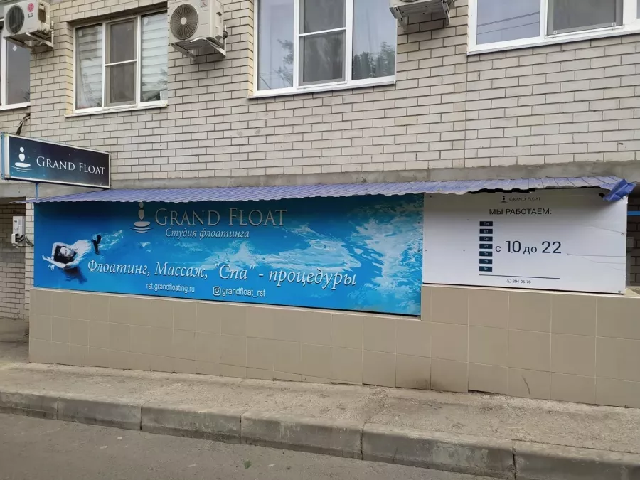 Релакс-центр Grand Float в Ростове-на-Дону: Релакс-центр, Флоатинг, Релакс, Массаж,