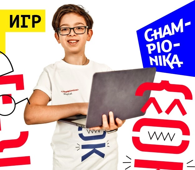 Школа программирования и цифрового творчества Championika Digital в Краснодаре: Детский центр, Обучение, Дети, Курсы для детей, IT, IT-курсы для детей, Программирование, Цифровое творчество, Детский клуб, Образовательный центр,