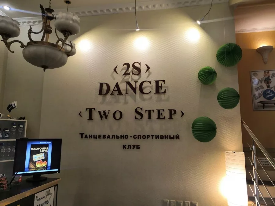 Танцевально-спортивный клуб Two Step в Ростове-на-Дону: Свадебный танец, Джампинг, Аэробика, Latina, Ballroom dancing,