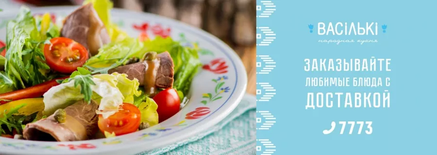 Ресторан Васильки в Минске: Покушать, Кафе, Ресторан, Белорусская кухня, Проведение банкетов, Заказ навынос, Детское меню,