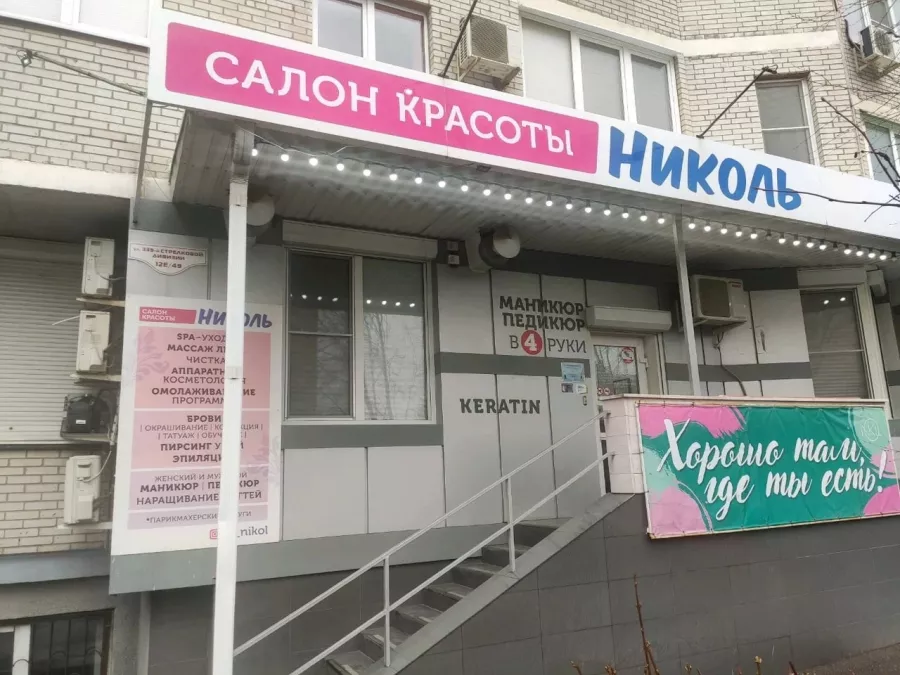 Салон красоты Николь в Ростове-на-Дону: Салон красоты, Маникюр, Педикюр, Брови, Эпиляция, Наращивание, Красота,