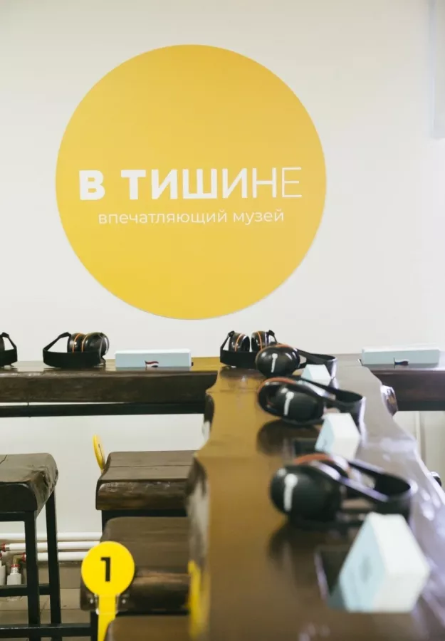 Музей В тишине в Екатеринбурге: выставка, экскурсия, культура, Музей,