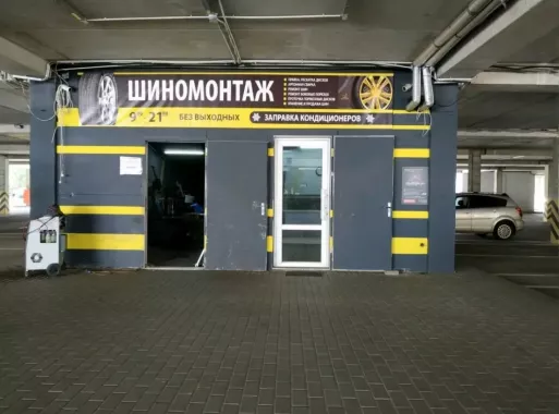 Шиномонтажная мастерская "ШинЛэнд"