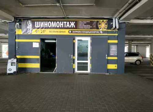 Шиномонтажная мастерская ШинЛэнд  в  Минске