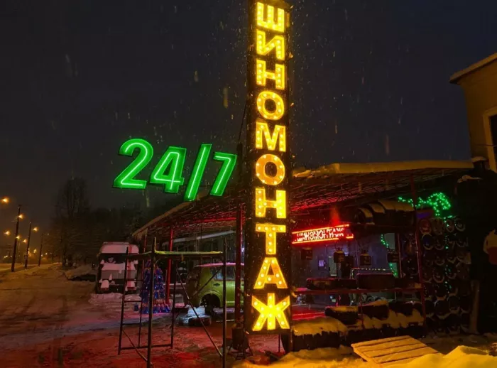 Шиномонтажная мастерская "Logovo"