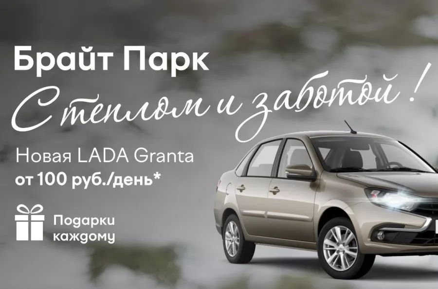 Автосалон Брайт Парк в Ростове-на-Дону: Автосалон, Автолюбителям, Машина, Выкуп автомобилей , Магазин автозапчастей,