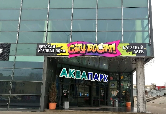 Батутный центр City Boom в Ростове-на-Дону: Развлечение, Детям, Батут, Игры,