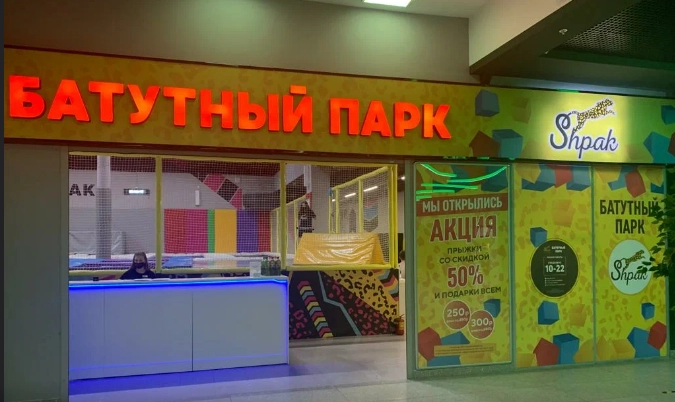 Батутный парк Shpak в Ростове-на-Дону: Детям, Батут, Парк, Игры,