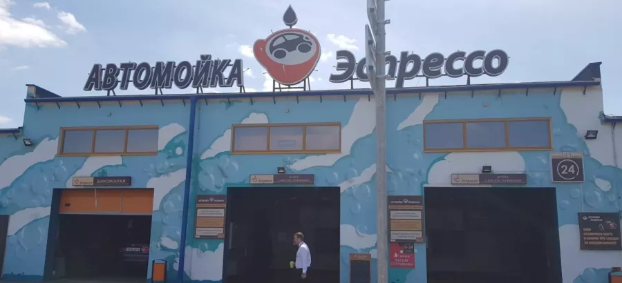 Автомойка Эспрессо в Минске: Автолюбителям, Автомойка, Бесконтактная мойка, Самообслуживание, Круглосуточно, Химчистка Салона,