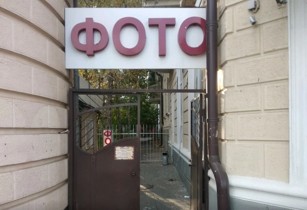 Фотоуслуги "Фото"