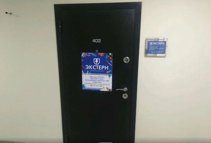 Образовательный центр Экстерн в Ростове-на-Дону: Школа, Учимся,