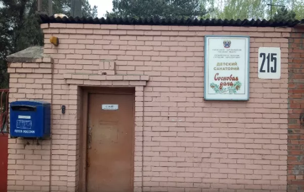  Санаторий "Сосновая дача"