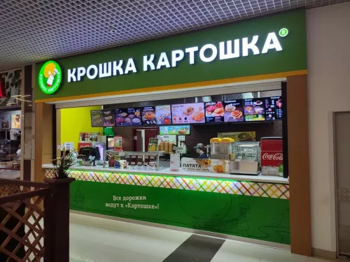 Кафе Крошка Картошка  в  Анапе