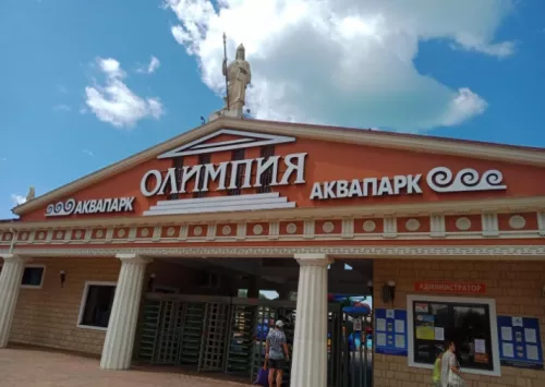 Аквапарк Олимпия в Анапе