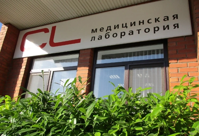 Медицинская лаборатория CL LAB в Геленджике: Диагностический центр, Медцентр, клиника, Медицинская лаборатория,