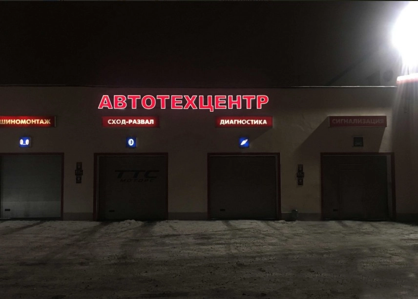 Автотехцентр по ремонту автомобилей ТТС Моторс в Москве: Авторемонт, Автозапчасти, Услуги переоборудования, Компьютерная Диагностика, Развал-Схождение, Установка Фаркопа,