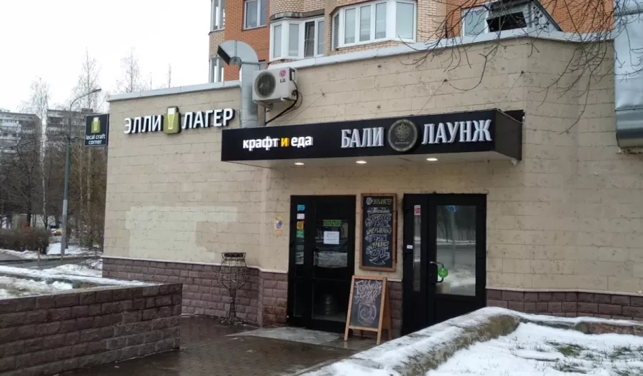 Гастропаб Эллилагер в Москве: Пивной бар, Бар, Кафе, Авторская кухня, Заказ навынос,