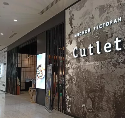 Ресторан-бургерная "CUTLET".