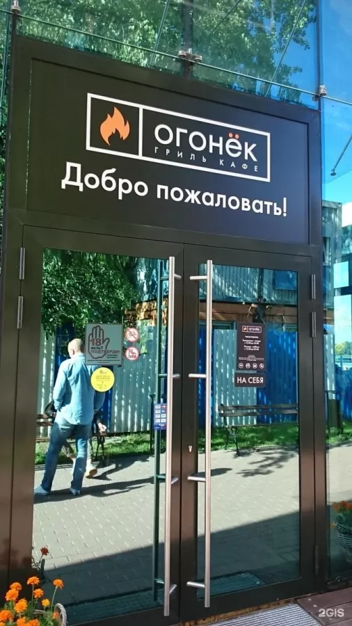 Гриль-кафе Огонёк в Калининграде: Шашлык, Доставка Еды, Горячие Закуски, Холодные Закуски, Семейное Кафе, Обеденное Меню, Супы, Десерты, У Озера, Живая музыка, Детское меню,