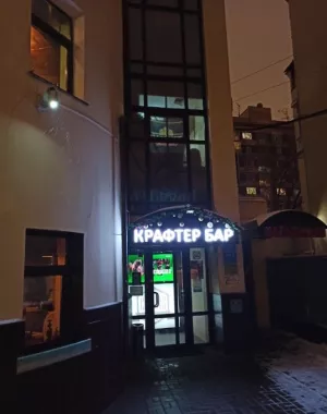 Неоновый бар с авторскими коктейлями "Crafter Bar".