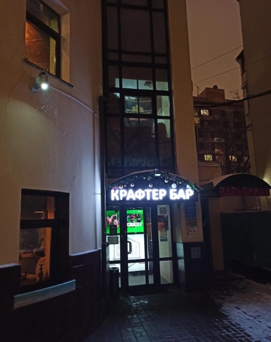 Неоновый бар с авторскими коктейлями Crafter Bar в Москве: Пивной бар, Проведение банкетов, Заказ столиков, Заказ навынос, Можно с собакой,