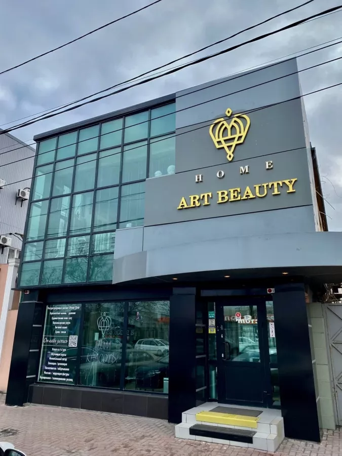 Дом красоты Home Art Beauty в Ростове-на-Дону: Салон красоты, Брови, Депиляция, Маникюр, Педикюр, Массаж, Красота,