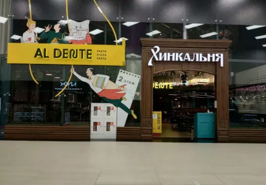Ресторан итальянской кухни "Al dente"