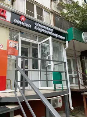Парикмахерская "Сенсей"