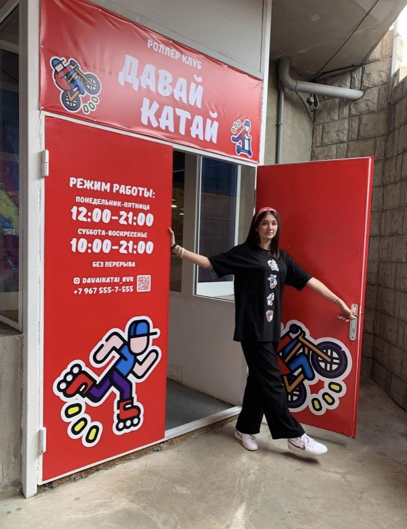 Роллер-клуб « Давай катай»