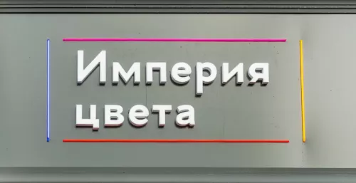Центр красоты Империя Цвета  в  Москве